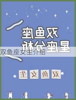 双鱼座女生介绍-第3张图片-滋味星座网