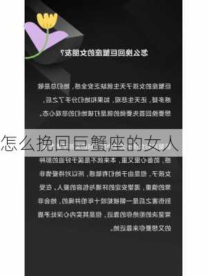 怎么挽回巨蟹座的女人-第2张图片-滋味星座网