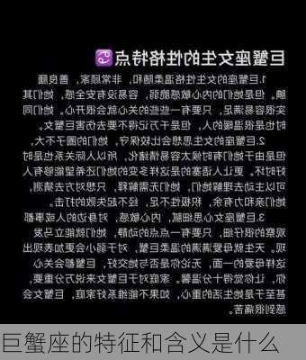 巨蟹座的特征和含义是什么-第2张图片-滋味星座网