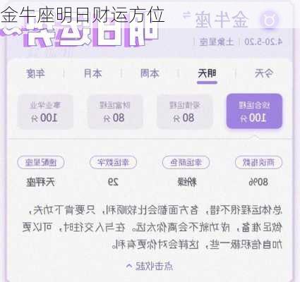 金牛座明日财运方位-第1张图片-滋味星座网