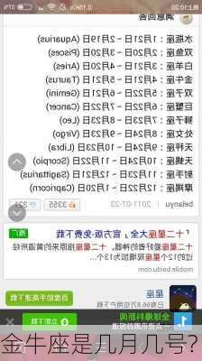 金牛座是几月几号?-第3张图片-滋味星座网