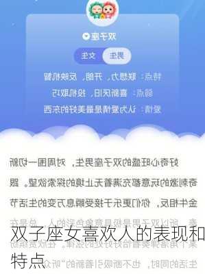 双子座女喜欢人的表现和特点-第3张图片-滋味星座网