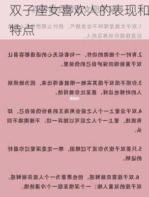 双子座女喜欢人的表现和特点-第2张图片-滋味星座网