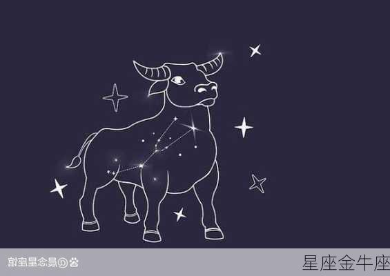 星座金牛座