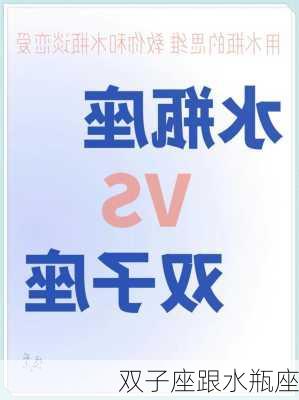 双子座跟水瓶座-第3张图片-滋味星座网