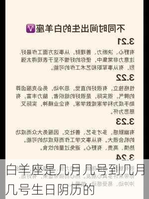 白羊座是几月几号到几月几号生日阴历的-第3张图片-滋味星座网