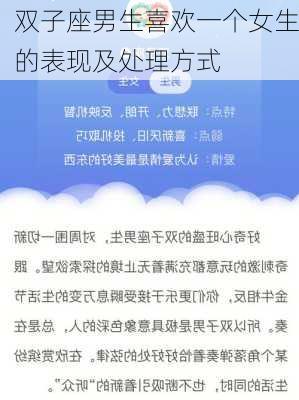 双子座男生喜欢一个女生的表现及处理方式-第3张图片-滋味星座网