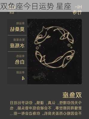 双鱼座今日运势 星座-第1张图片-滋味星座网