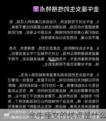 金牛座女的优点是什么-第3张图片-滋味星座网