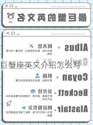 巨蟹座英文介绍怎么写-第2张图片-滋味星座网