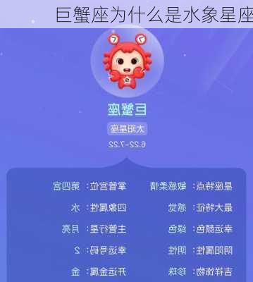 巨蟹座为什么是水象星座