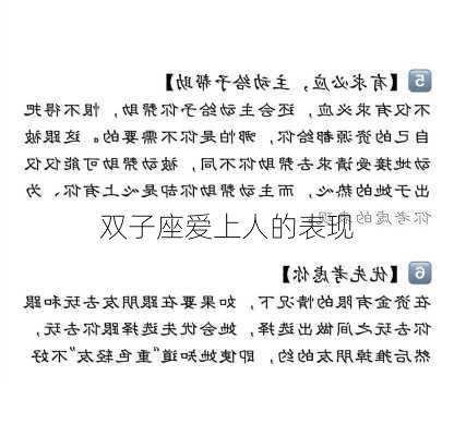 双子座爱上人的表现-第3张图片-滋味星座网