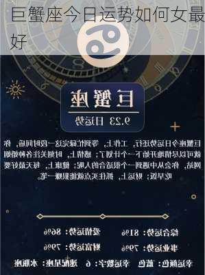 巨蟹座今日运势如何女最好-第3张图片-滋味星座网