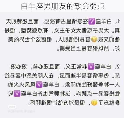 白羊座男朋友的致命弱点-第1张图片-滋味星座网