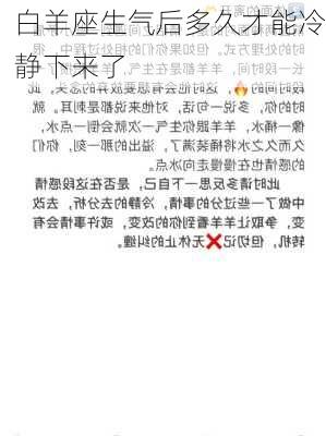 白羊座生气后多久才能冷静下来了-第2张图片-滋味星座网