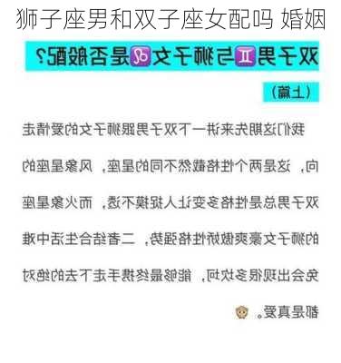 狮子座男和双子座女配吗 婚姻-第2张图片-滋味星座网