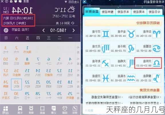 天秤座的几月几号-第3张图片-滋味星座网