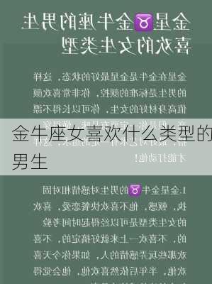 金牛座女喜欢什么类型的男生-第1张图片-滋味星座网