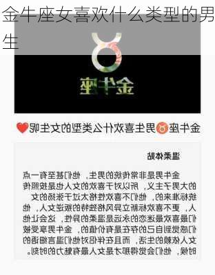 金牛座女喜欢什么类型的男生-第3张图片-滋味星座网