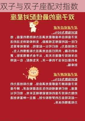 双子与双子座配对指数-第3张图片-滋味星座网