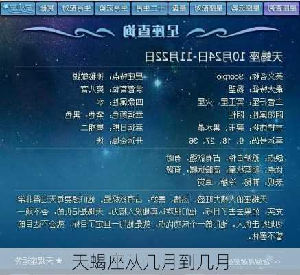 天蝎座从几月到几月-第3张图片-滋味星座网