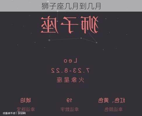 狮子座几月到几月-第3张图片-滋味星座网