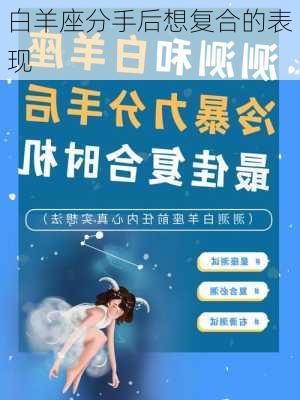 白羊座分手后想复合的表现-第3张图片-滋味星座网