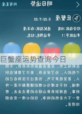 巨蟹座运势查询今日-第2张图片-滋味星座网