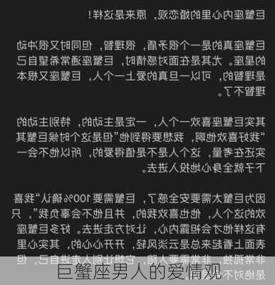 巨蟹座男人的爱情观-第2张图片-滋味星座网