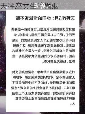 天秤座女生的婚姻-第1张图片-滋味星座网