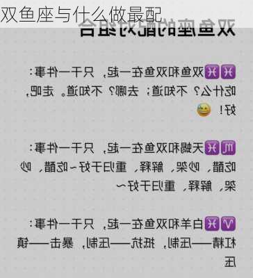 双鱼座与什么做最配-第2张图片-滋味星座网