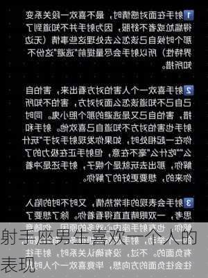 射手座男生喜欢一个人的表现-第3张图片-滋味星座网