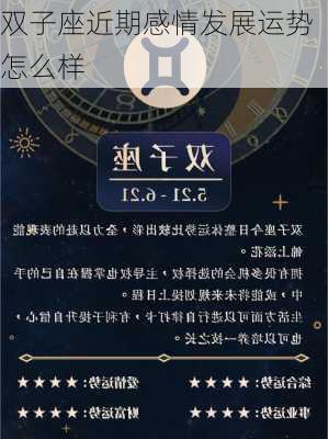 双子座近期感情发展运势怎么样-第3张图片-滋味星座网