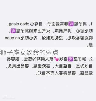 狮子座女致命的弱点