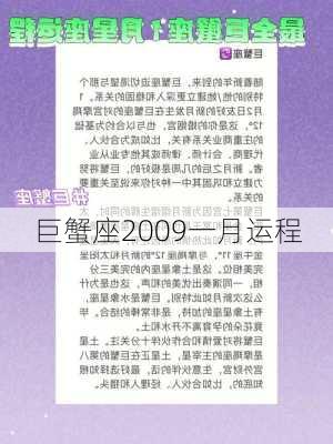 巨蟹座2009一月运程-第1张图片-滋味星座网