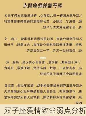 双子座爱情致命弱点分析