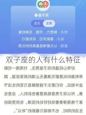 双子座的人有什么特征-第2张图片-滋味星座网