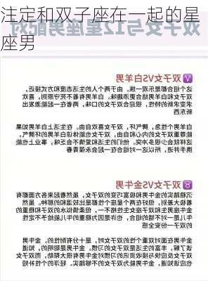 注定和双子座在一起的星座男