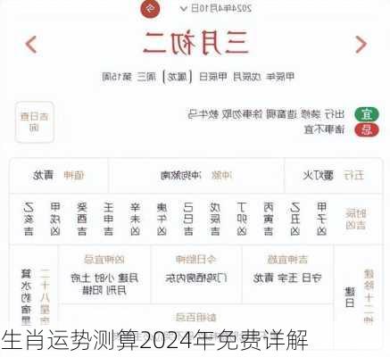 生肖运势测算2024年免费详解-第3张图片-滋味星座网