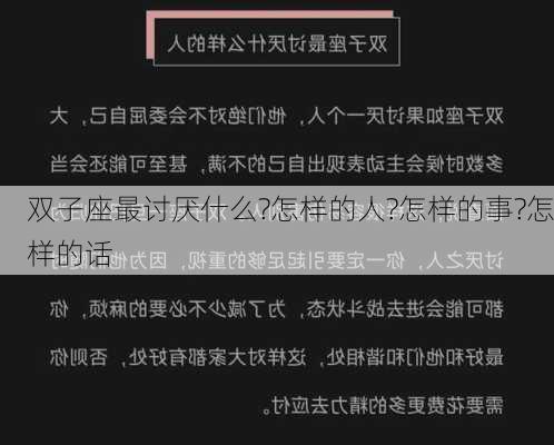 双子座最讨厌什么?怎样的人?怎样的事?怎样的话-第1张图片-滋味星座网