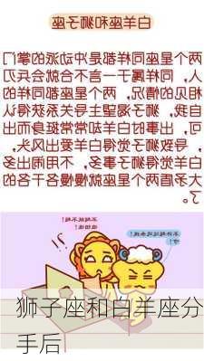 狮子座和白羊座分手后