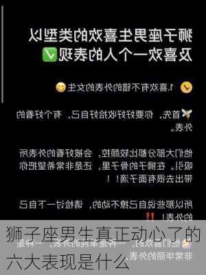 狮子座男生真正动心了的六大表现是什么-第2张图片-滋味星座网