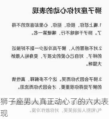 狮子座男人真正动心了的六大表现