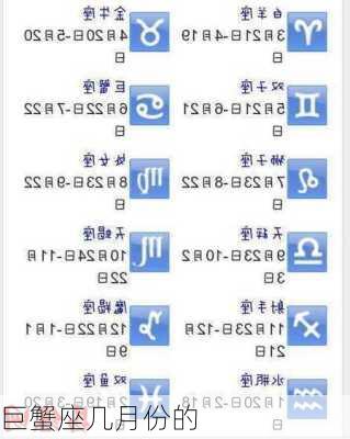 巨蟹座几月份的-第3张图片-滋味星座网