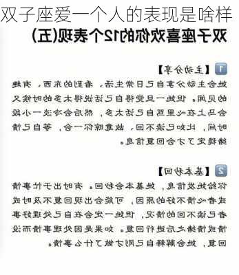 双子座爱一个人的表现是啥样-第3张图片-滋味星座网