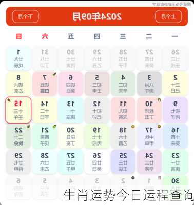 生肖运势今日运程查询-第2张图片-滋味星座网