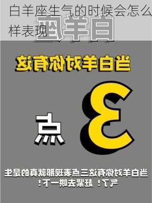 白羊座生气的时候会怎么样表现-第3张图片-滋味星座网