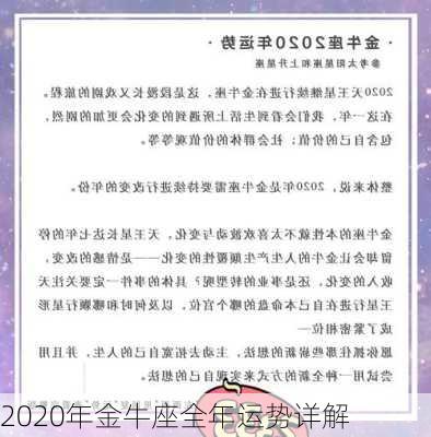 2020年金牛座全年运势详解-第2张图片-滋味星座网