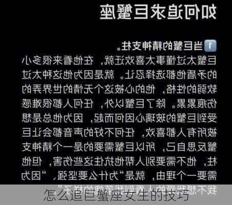 怎么追巨蟹座女生的技巧-第2张图片-滋味星座网