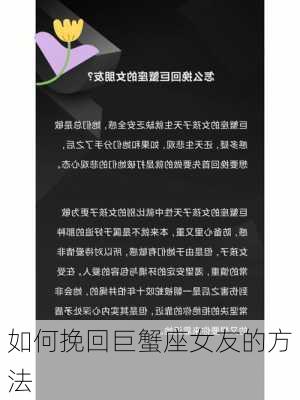 如何挽回巨蟹座女友的方法